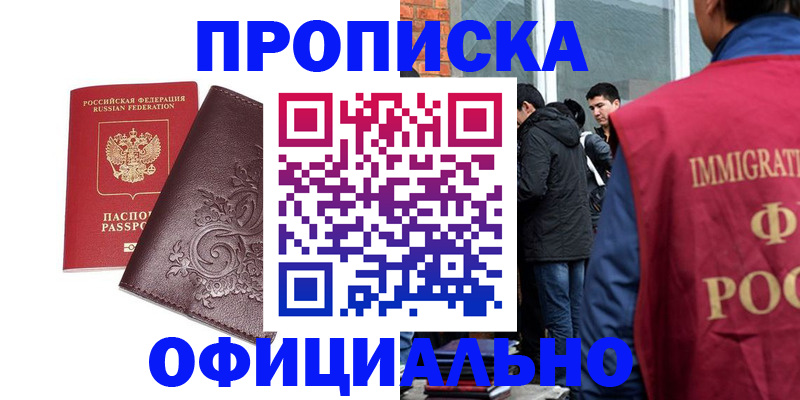 прописка гарантия в Кстово