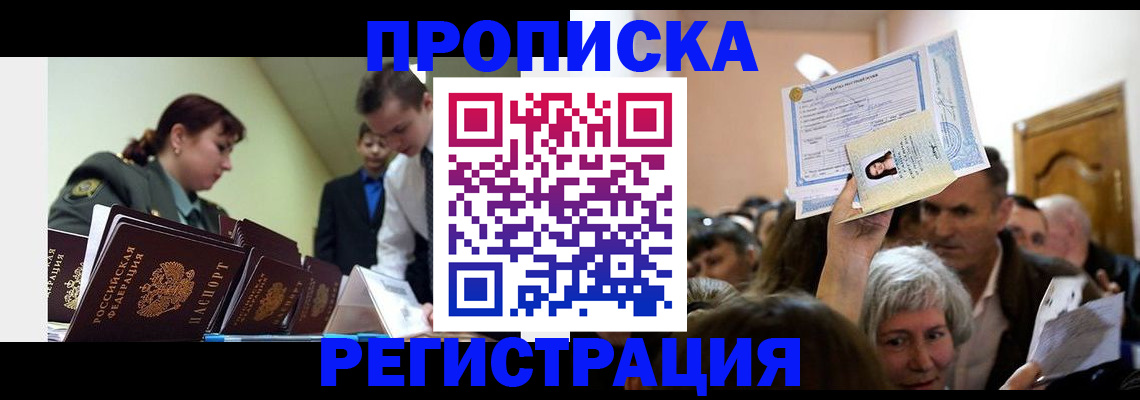 прописка в Кстово