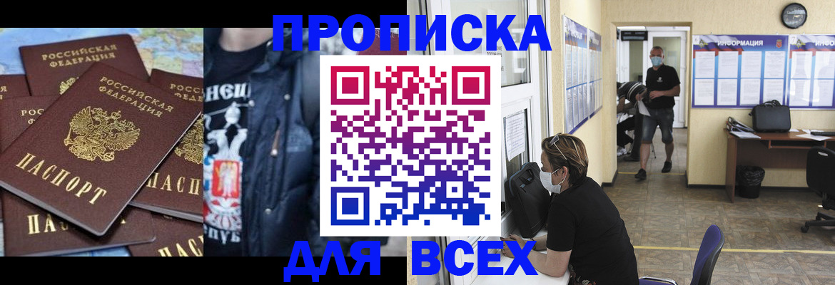 прописка 2025 в Кстово